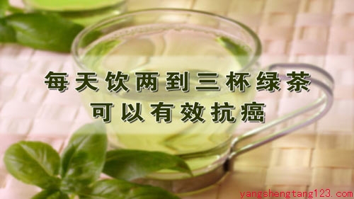 喝绿茶可以有效预防癌症