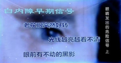 bnzzqxh CCTV10健康之路视频20131225眼睛发出的危险信号1 陶海
