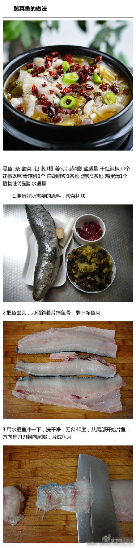 酸菜鱼的做法 自己动手也能做出美味的酸菜鱼