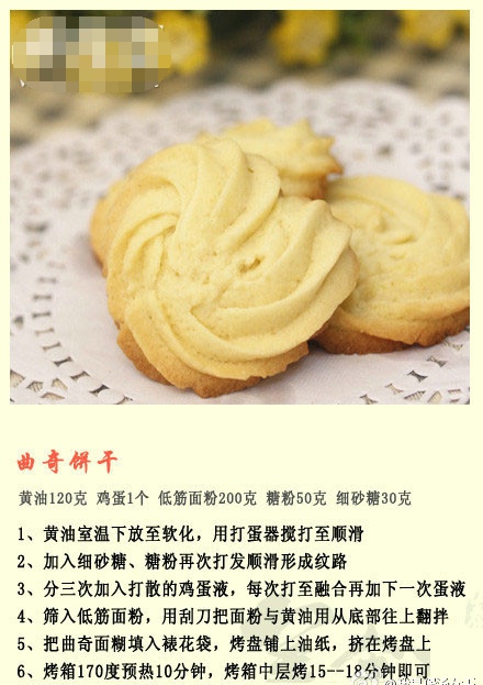 蔓越莓饼干的做法 9种自制饼干的做法