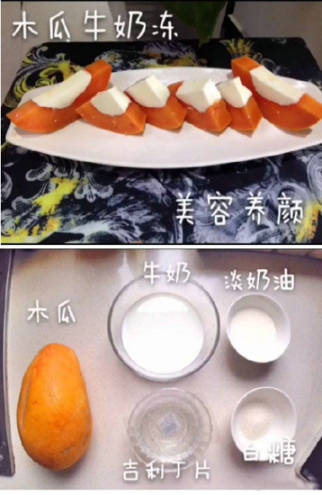 牛奶炖木瓜的做法 教你在家制作木瓜牛奶冻