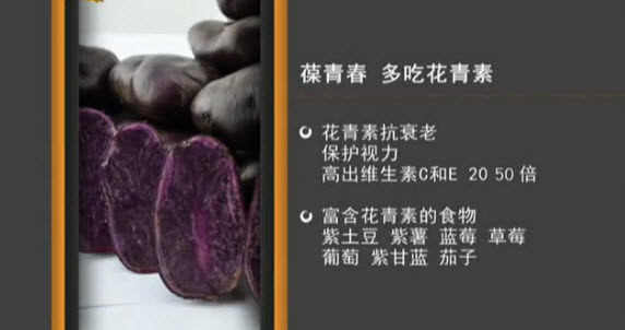 紫土豆的营养价值