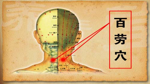 百劳穴对于治疗脖子疼、头晕有很好的效果