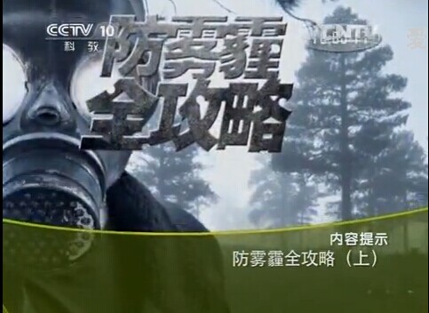 fwmqgl CCTV10健康之路视频20141024防雾霾全攻略1 王玉光