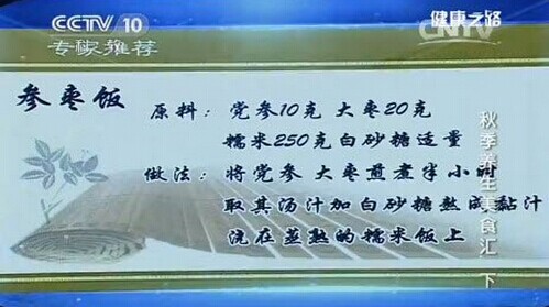szfdzzff CCTV10健康之路视频20141101秋季养生美食汇2 周俭