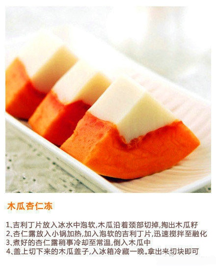 木瓜杏仁冻的做法 巧用冰箱做甜品