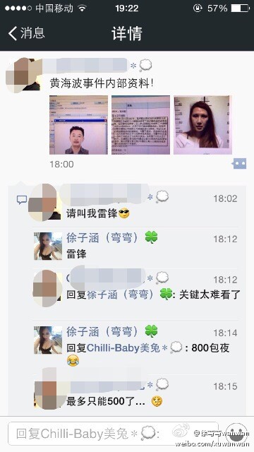 黄海波嫖娼被拘 与两名卖淫女性交易照片疑爆光(10)