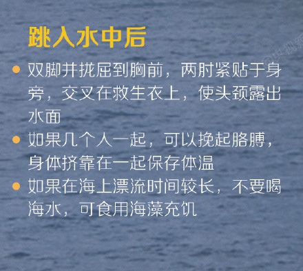 长江客轮倾覆 水上沉船自救逃生攻略