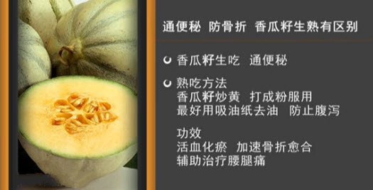 香瓜籽的养生功效