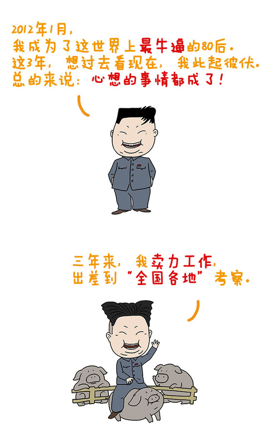 恶搞三胖恩恩漫画集锦