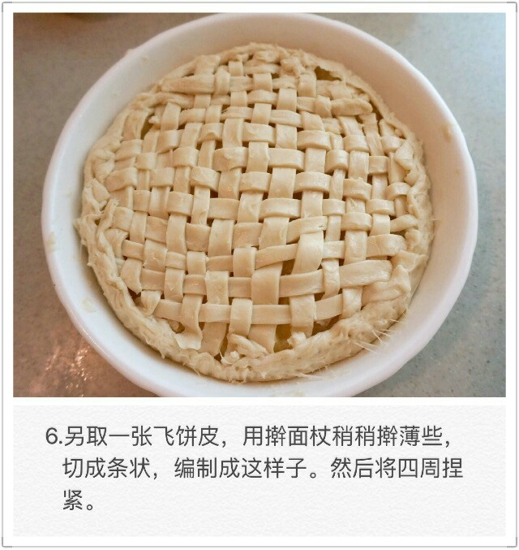 家庭自制苹果派 飞饼苹果派怎么做