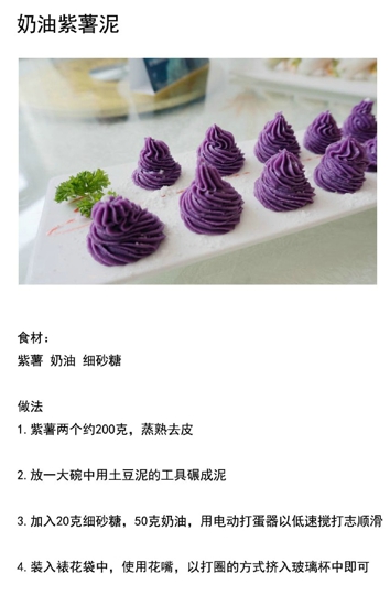 紫薯可以做什么甜点 9款紫薯不同的做法合集