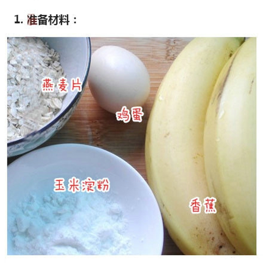 燕麦香蕉卷 美味的吃法