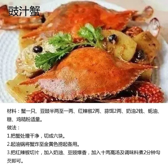 螃蟹的做法大全 八种螃蟹的吃法 