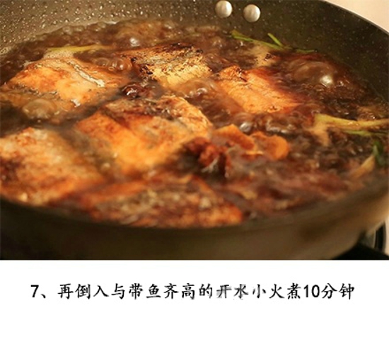 红烧带鱼的美味做法 超级下饭的一道菜